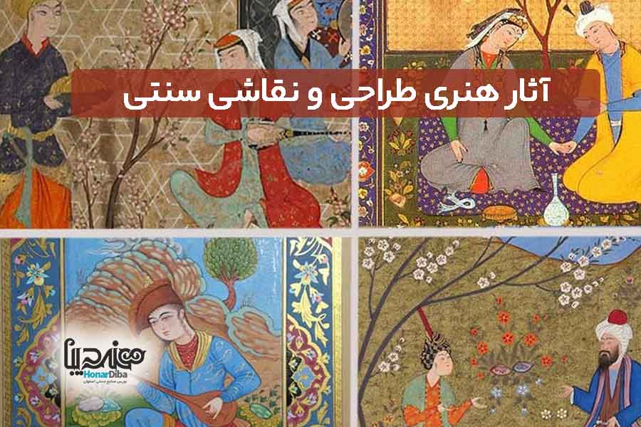 آثار هنری طراحی و نقاشی سنتی