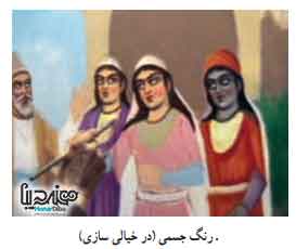 رنگ جسمی
