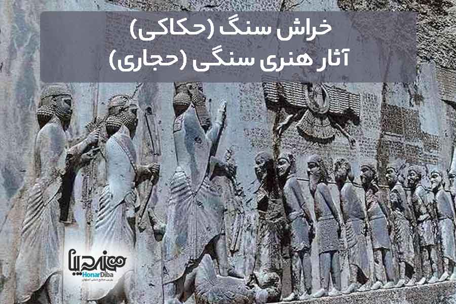 حکاکی