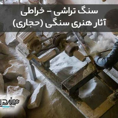خراطی