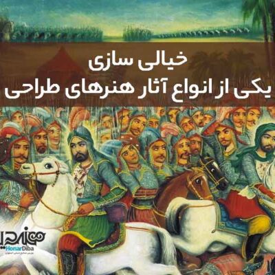 خیالی سازی