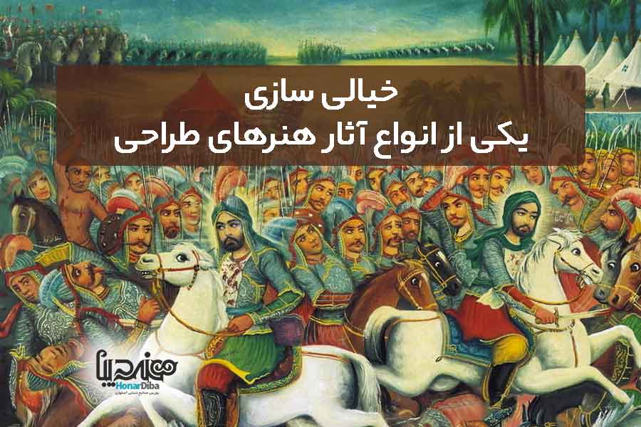 خیالی سازی