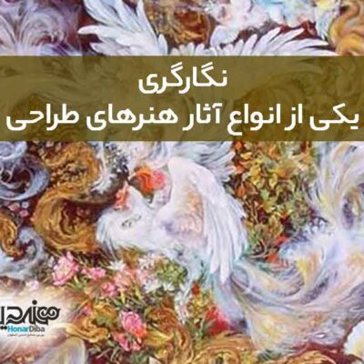 نگارگری