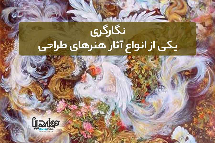 نگارگری