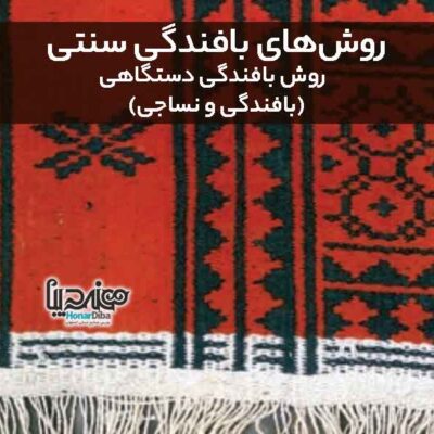 انواع پارچه و زیلو