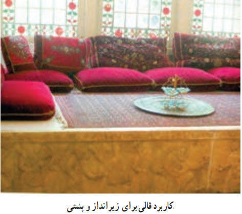 کاربرد قالی برای زیر انداز و پشتی