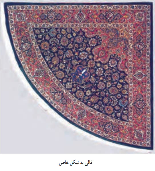 قالی به شکل خاص