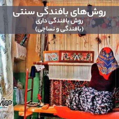 بافندگی داری