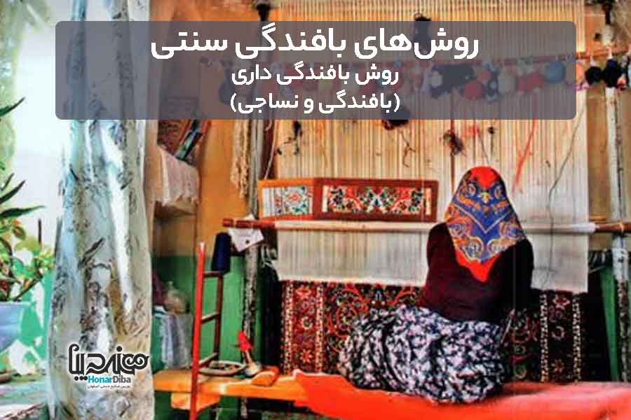 بافندگی داری