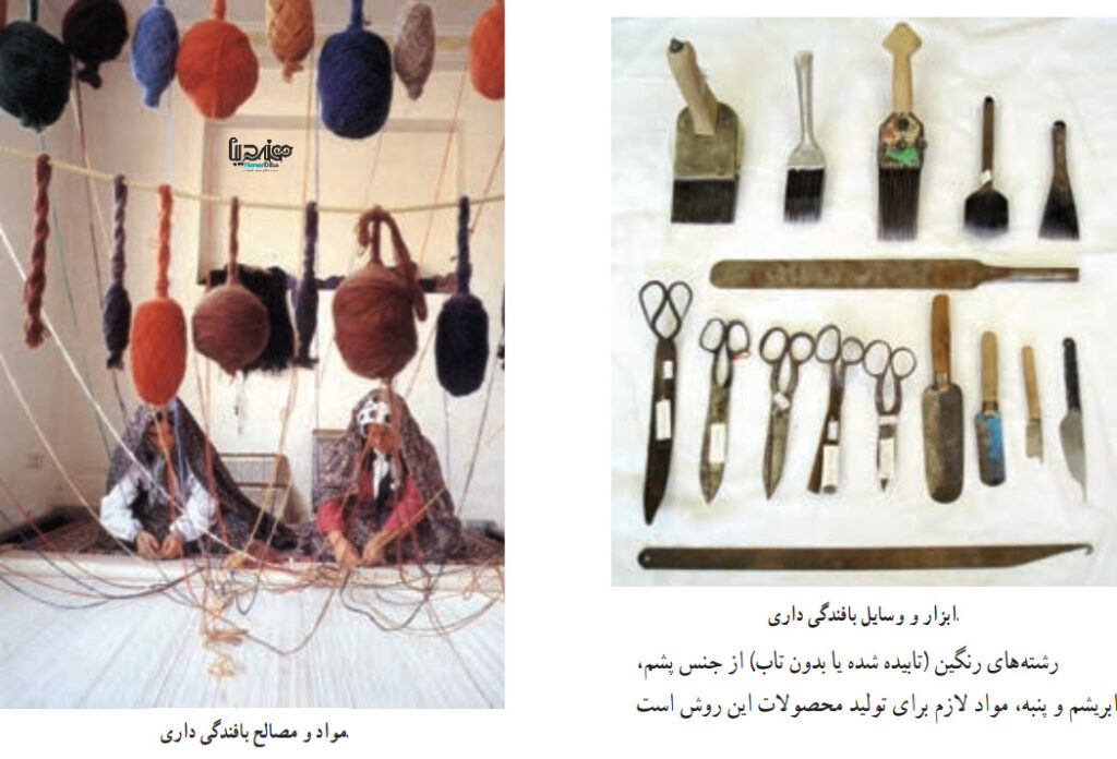 بافندگی داری -
