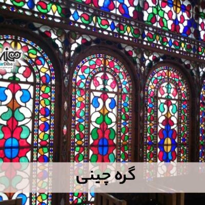 گره چینی - هنرهای صنایع دستی چوبی
