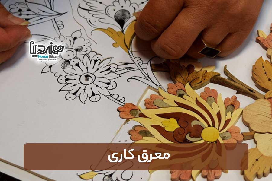 معرق یکی دیگر از هنرهای صنایع دستی چوبی