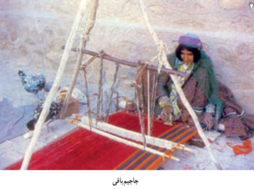جاجیم بافی