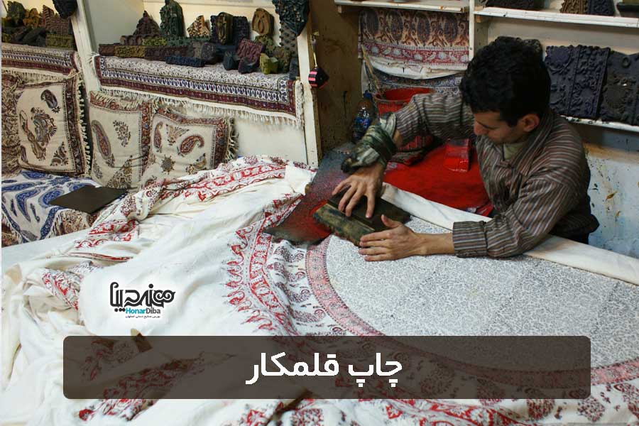 قلمکار - یکی دیگر از هنرهای صنایع دستی اصفهان - هنر دیبا