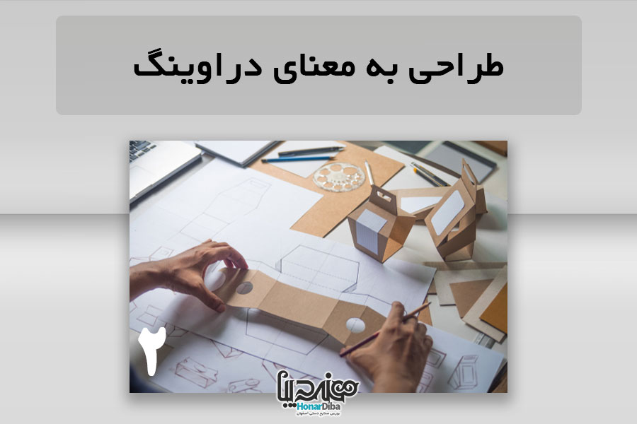 طراحى به معناى دراوينگ بورس صنایع دستی