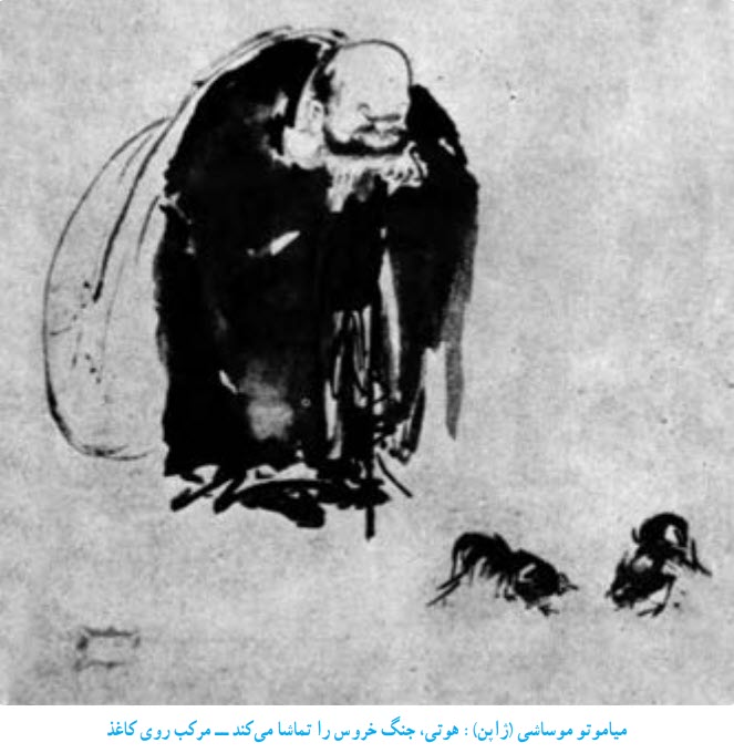 مياموتو موساشى (ژاپن:) هوتى، جنگ خروس را تماشا مى کند ــ مرکب روى کاغذ