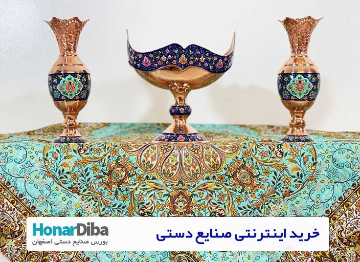 خرید اینترنتی صنایع دستی