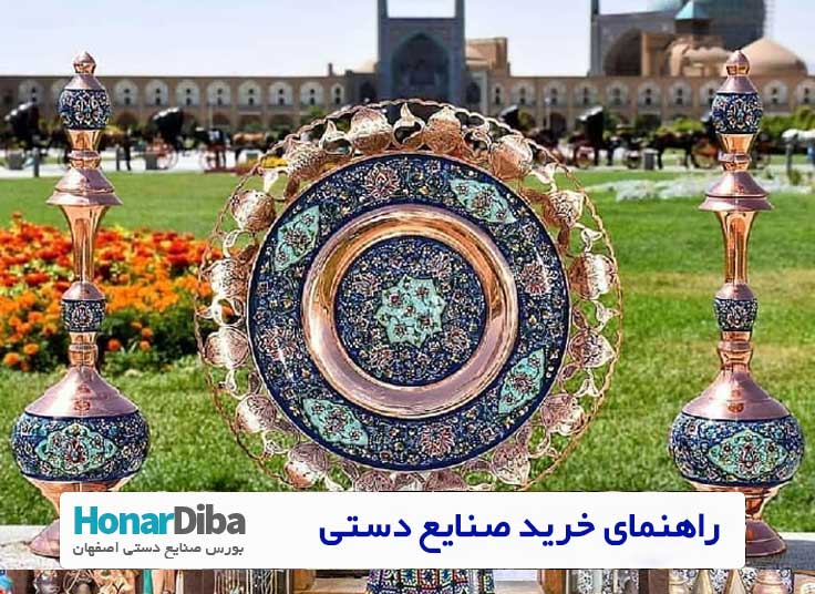 راهنمای خرید صنایع دستی هنر دیبا