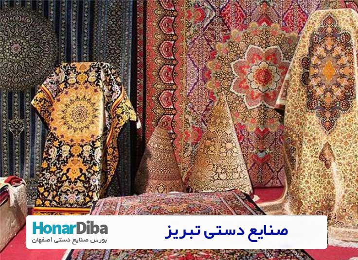 صنایع دستی تبریز