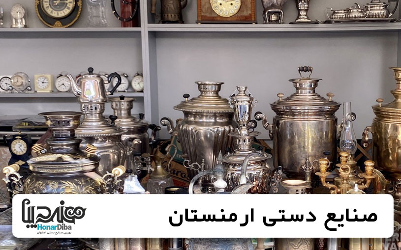 صنایع دستی ارمنستان