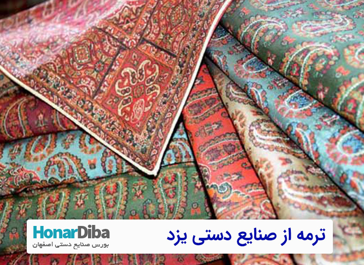 صنایع دستی یزد