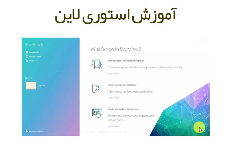 آموزش استوری لاین