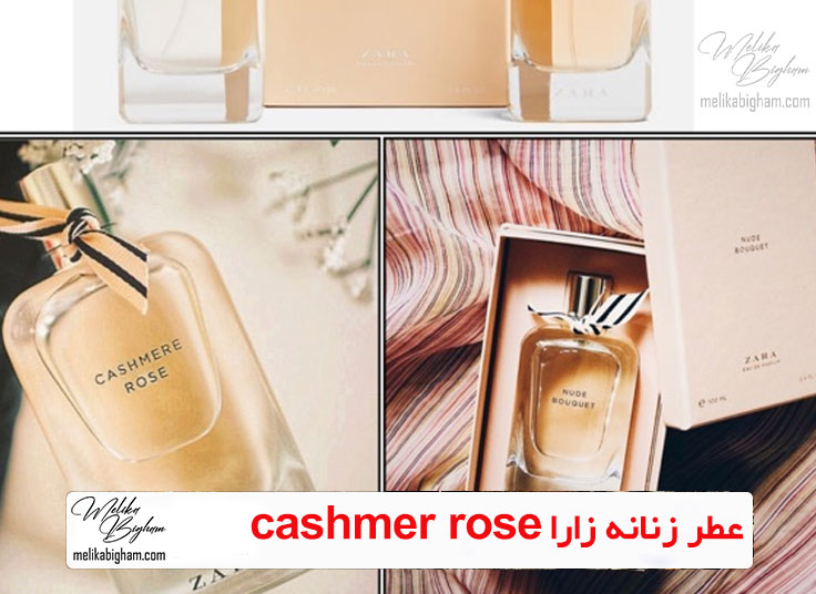 عطر زنانه زارا cashmer rose