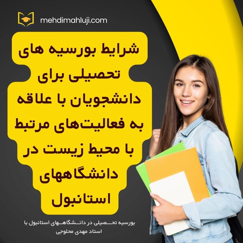 بورسیه تحصیلی