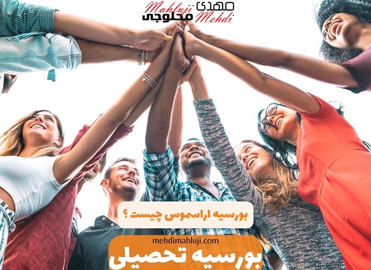 معرفی اراسموس در ترکیه توسط استاد مهدی محلوجی