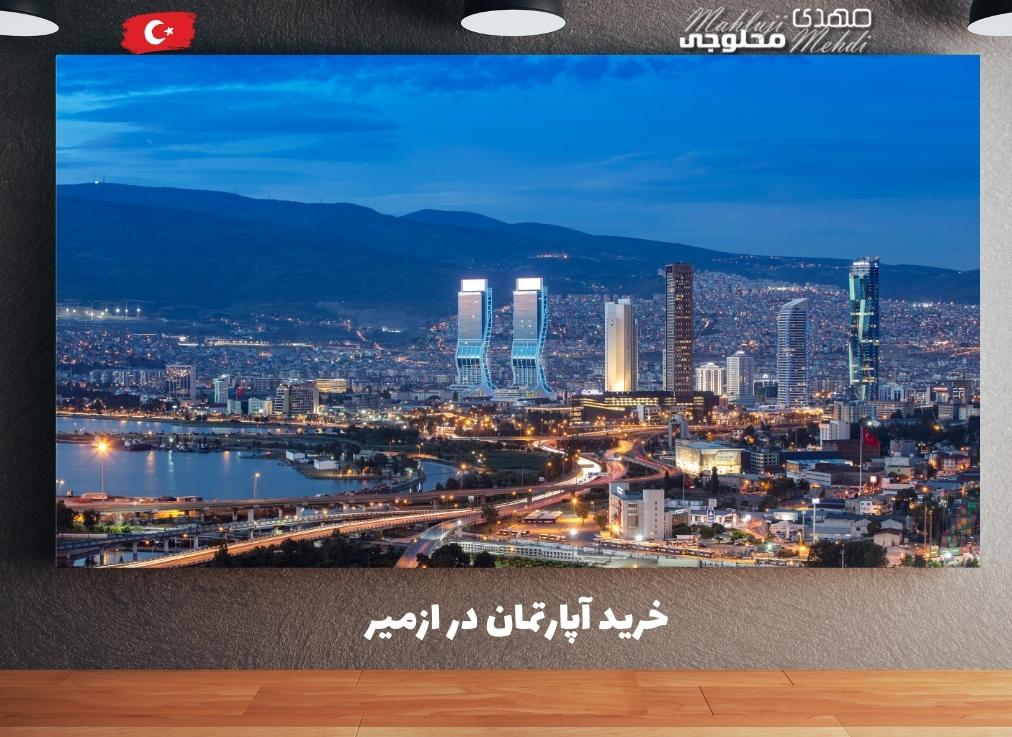 خرید آپارتمان در ازمیر
