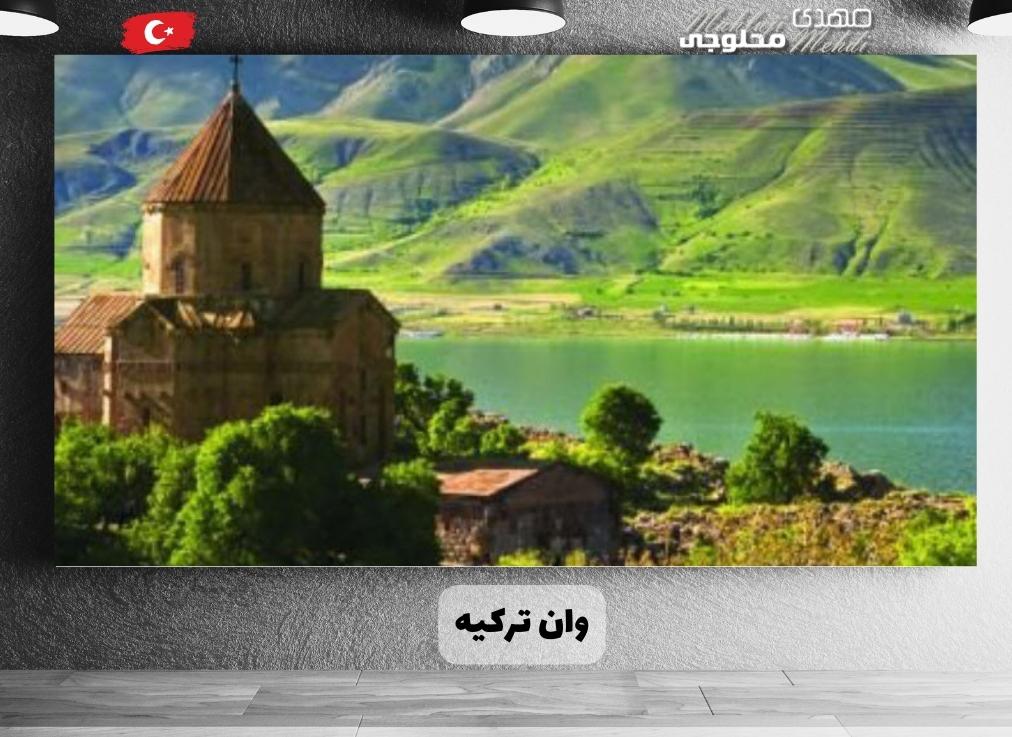 وان ترکیه