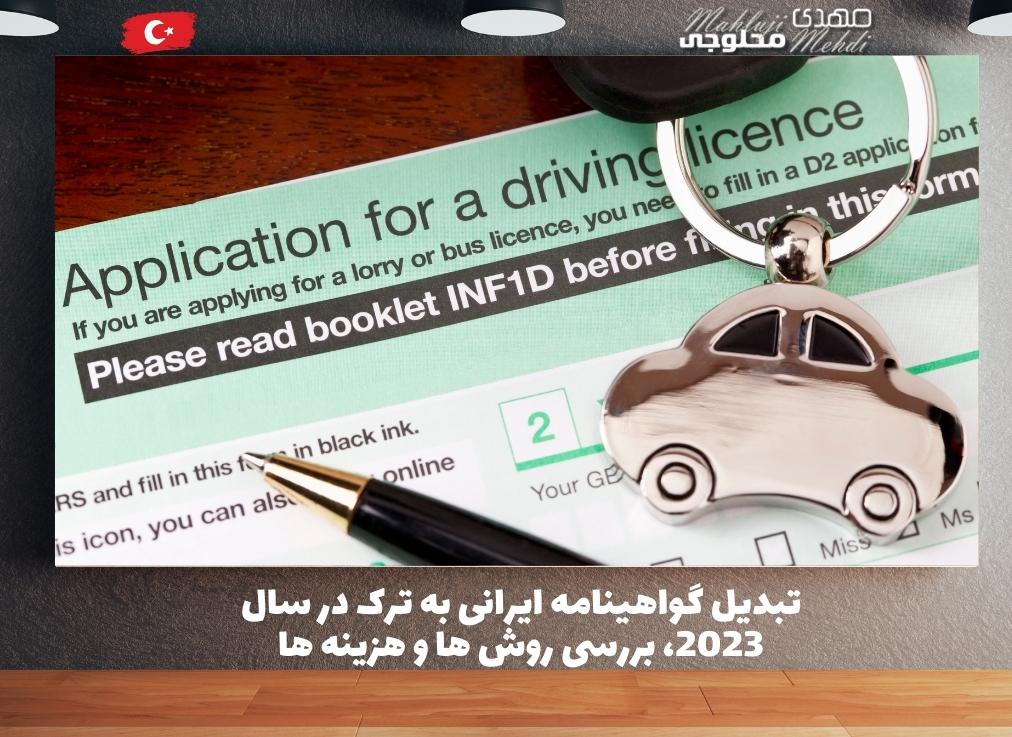 گواهینامه رانندگی