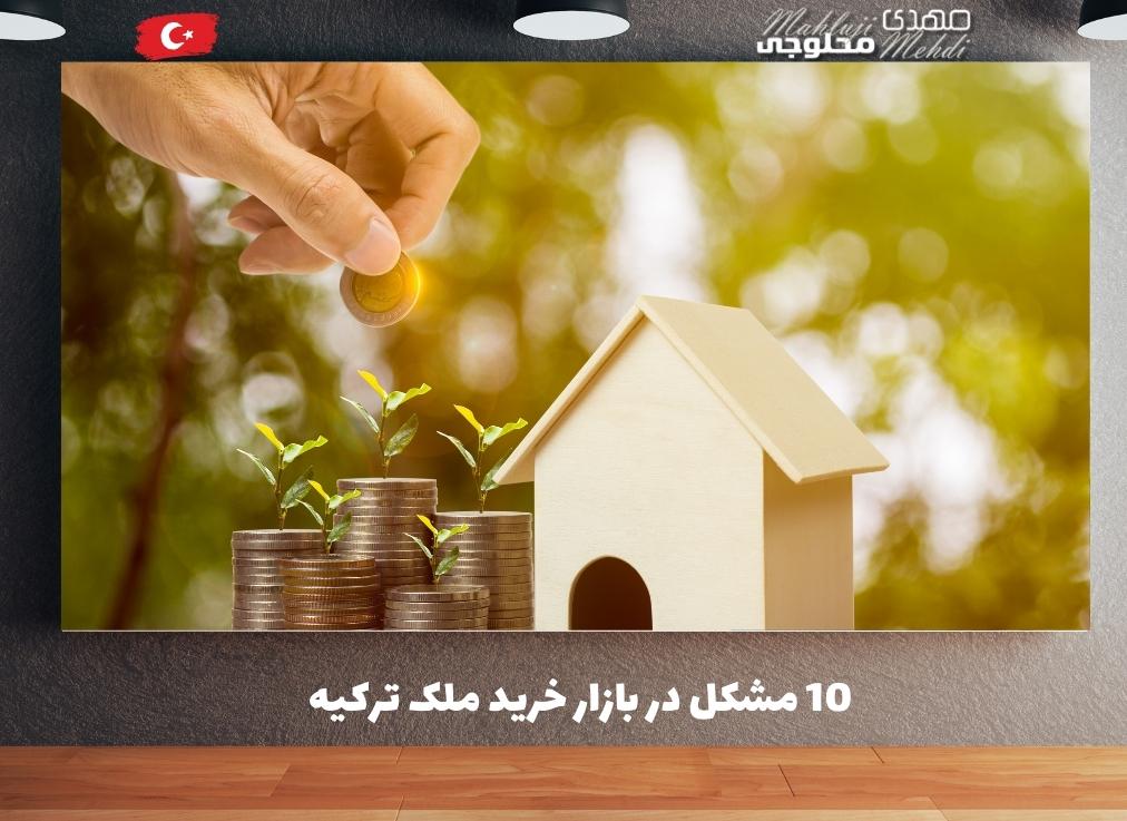 خرید ملک