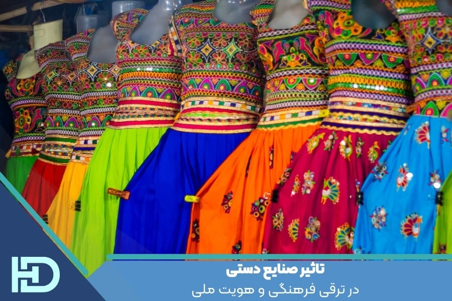 تاثیر صنایع دستی در ترقی فرهنگی و هویت ملی