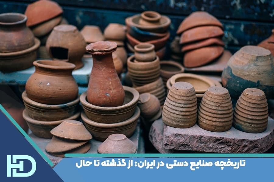 تاریخچه صنایع دستی در ایران: از گذشته تا حال