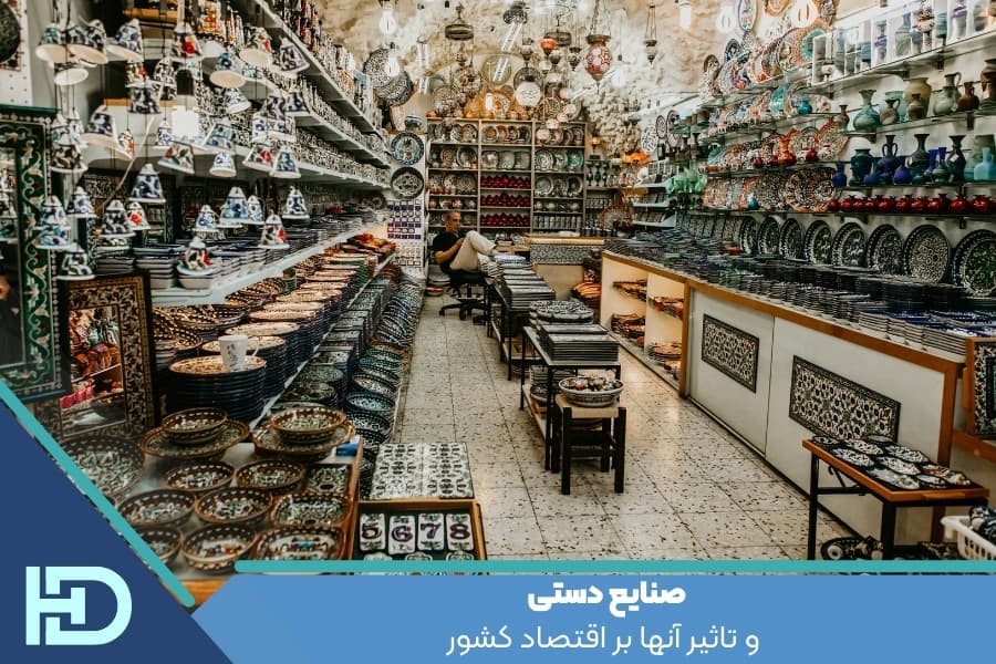 صنایع دستی و تاثیر آنها بر اقتصاد کشور