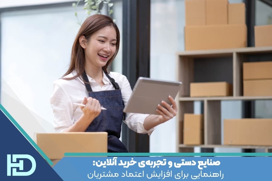 صنایع دستی و تجربه‌ی خرید آنلاین