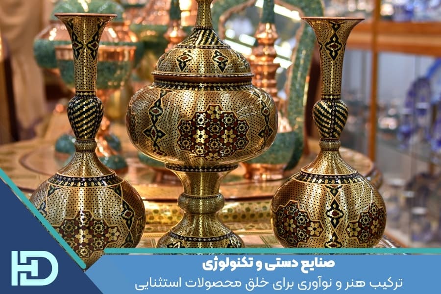 صنایع دستی و تکنولوژی: ترکیب هنر و نوآوری برای خلق محصولات استثنایی