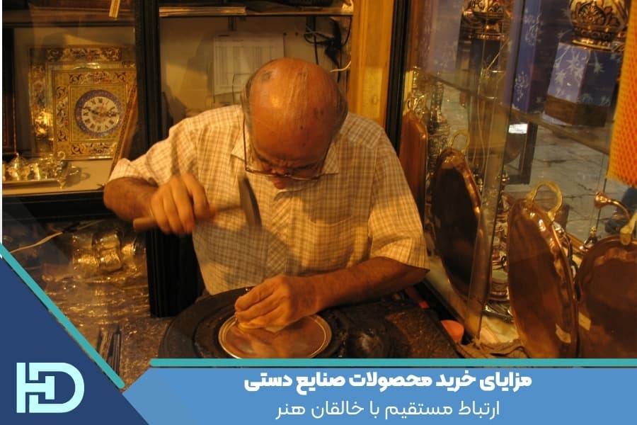 مزایای خرید محصولات صنایع دستی : ارتباط مستقیم با خالقان هنر