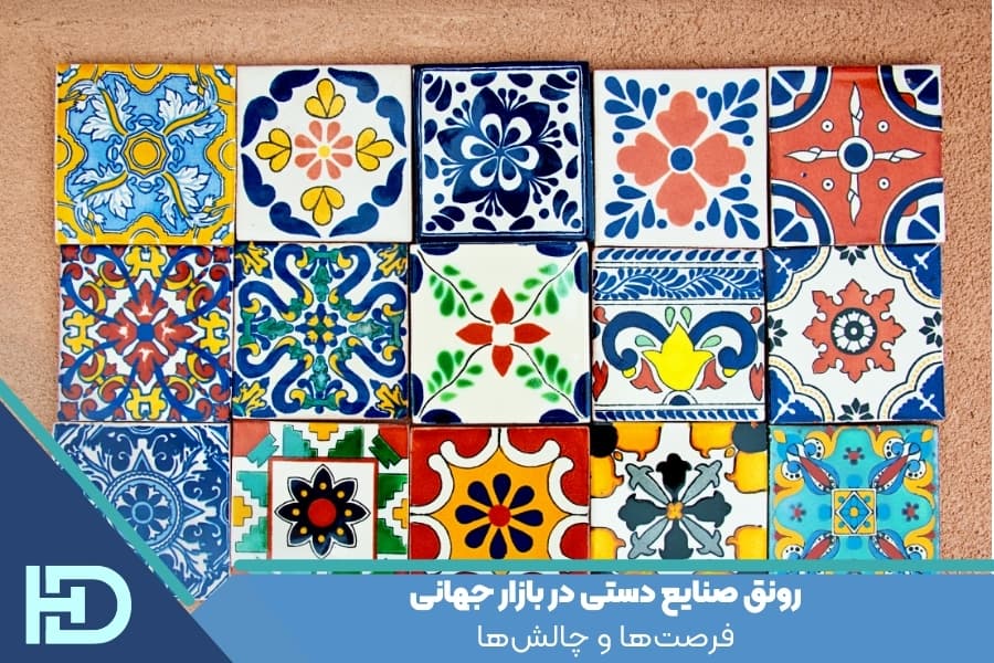 رونق صنایع دستی در بازار جهانی