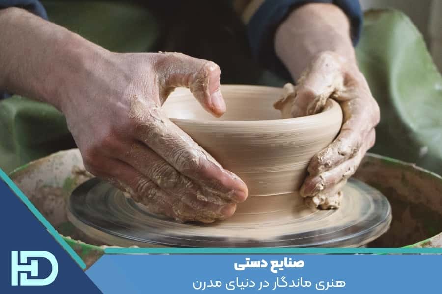 صنایع دستی: هنری ماندگار در دنیای مدرن