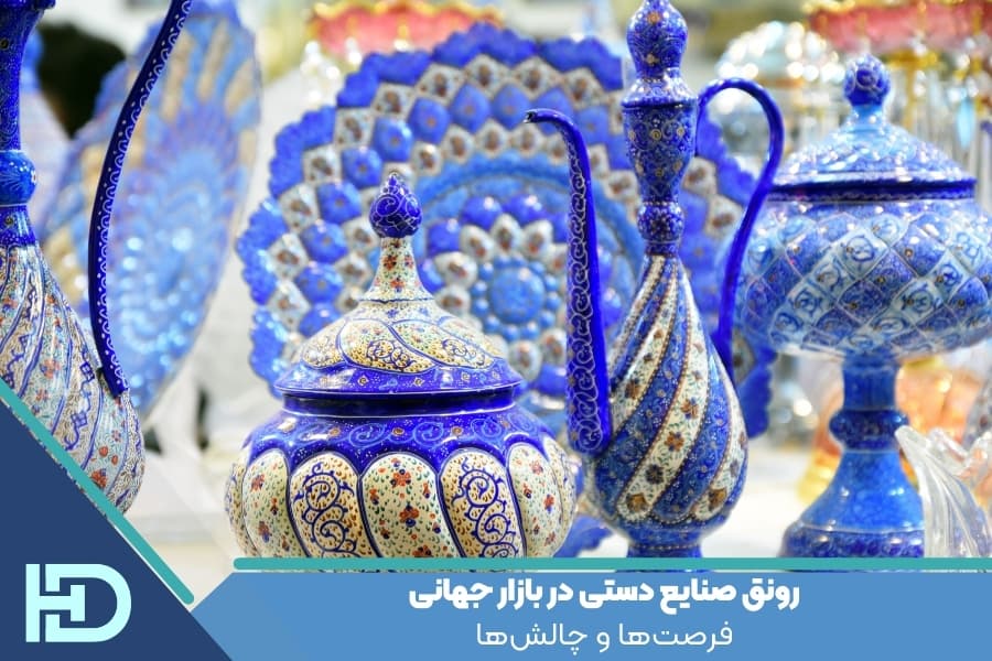 رونق صنایع دستی در بازار جهانی