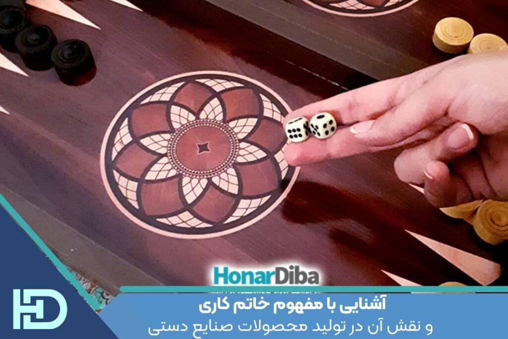 آشنایی با مفهوم خاتم کاری و نقش آن در تولید محصولات صنایع دستی