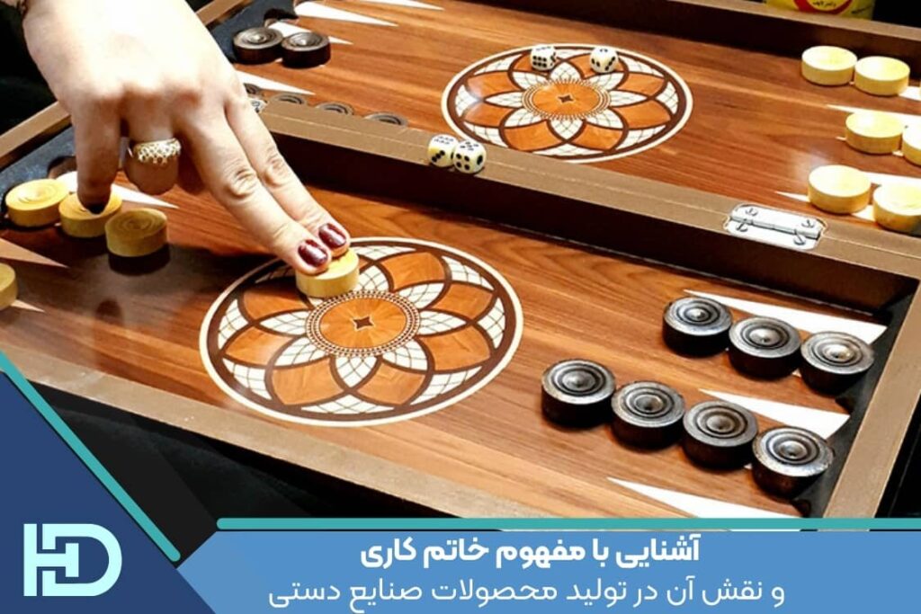 آشنایی با مفهوم خاتم کاری و نقش آن در تولید محصولات صنایع دستی