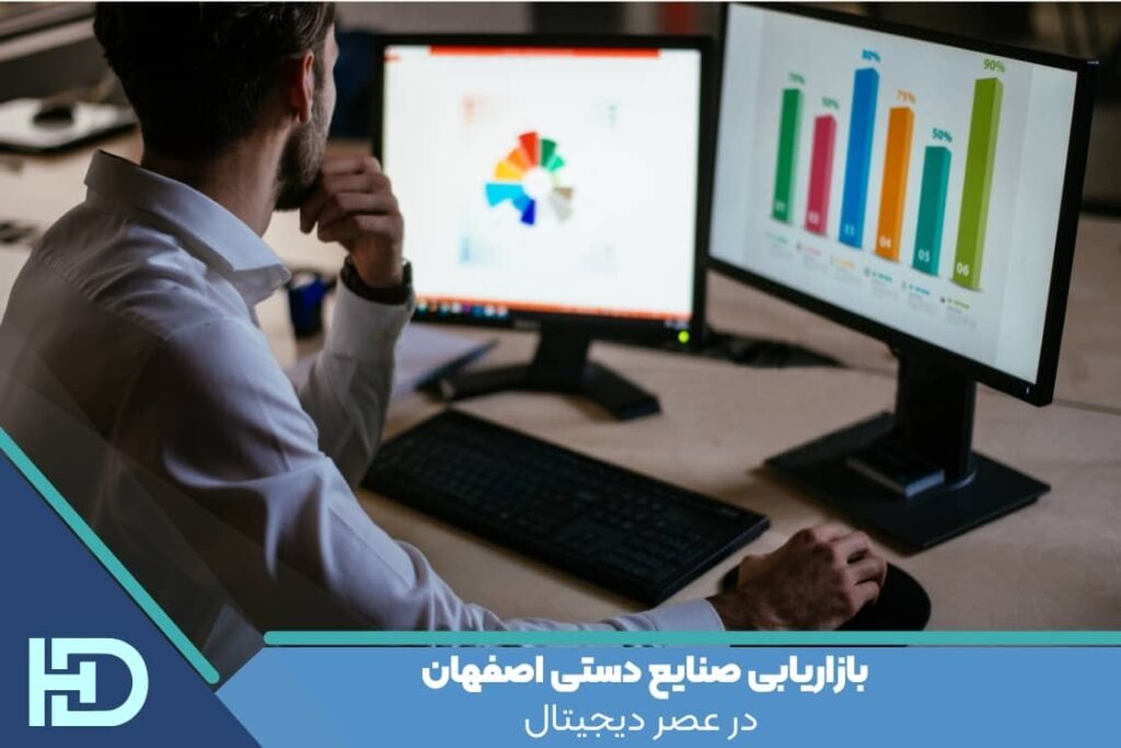 بازاریابی صنایع دستی اصفهان در عصر دیجیتال