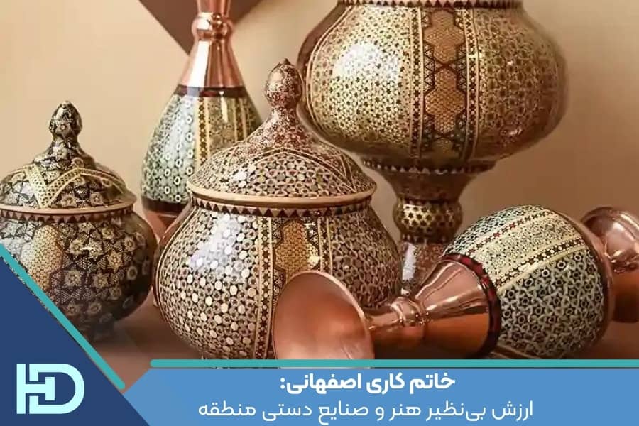 خاتم کاری اصفهانی: ارزش بی‌نظیر هنر و صنایع دستی منطقه