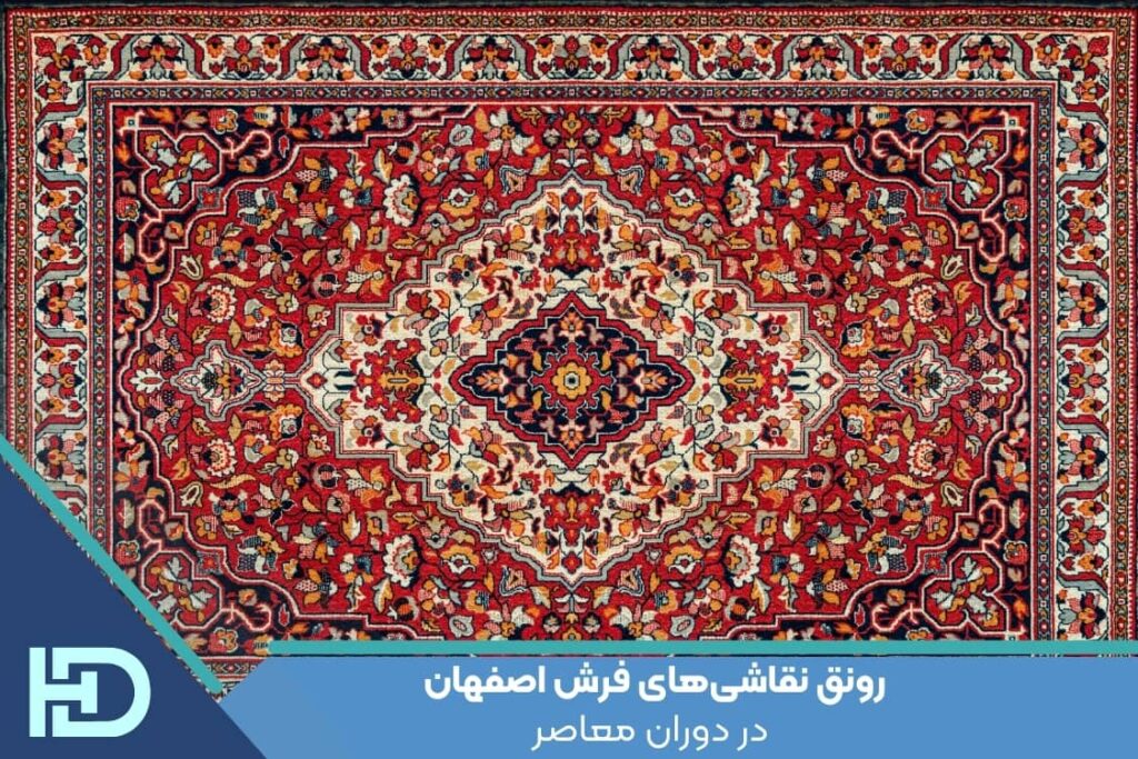 رونق نقاشی‌های فرش اصفهان در دوران معاصر