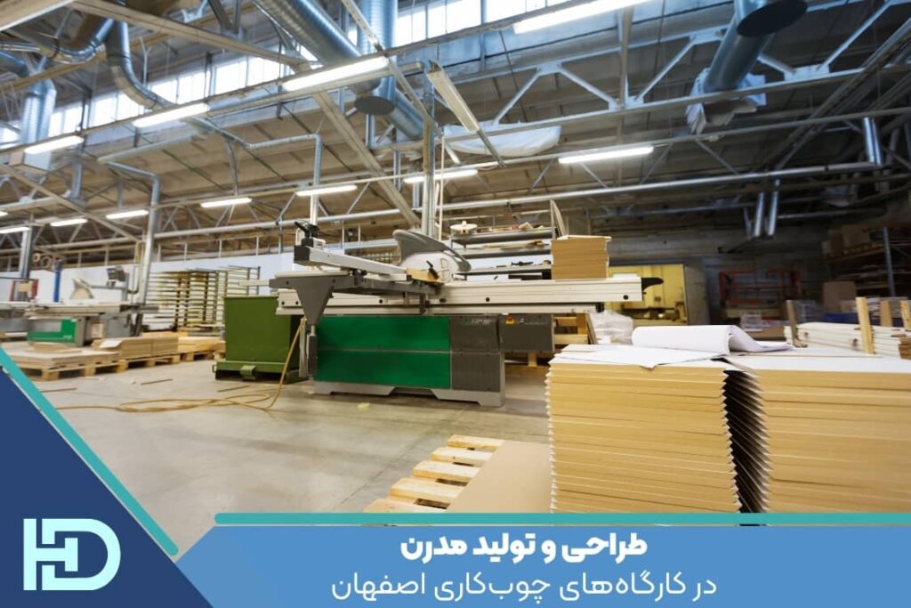 طراحی و تولید مدرن در کارگاه‌های چوب‌کاری اصفهان