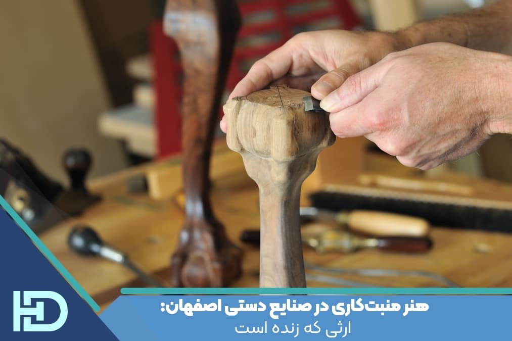 هنر منبت‌کاری در صنایع دستی اصفهان: ارثی که زنده است