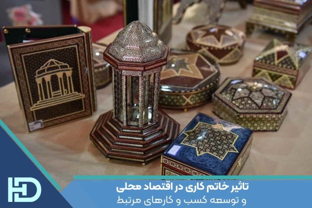 تاثیر خاتم کاری در اقتصاد